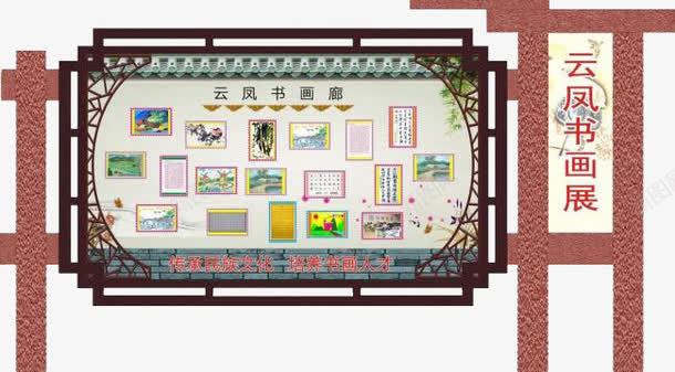 校园文化橱窗png免抠素材_新图网 https://ixintu.com 橱窗 画展 花纹