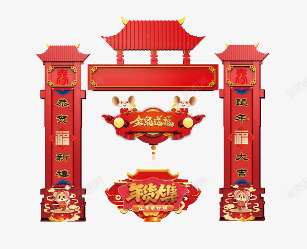 新年门头物料png免抠素材_新图网 https://ixintu.com 喜庆 新年 过年 门类
