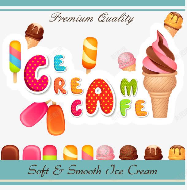 卡通夏日冰激凌装饰图案png免抠素材_新图网 https://ixintu.com CREAM ICE icecream 免抠PNG 冰条 冰棒 冰激凌 卡通 夏日 装饰图案 雪糕