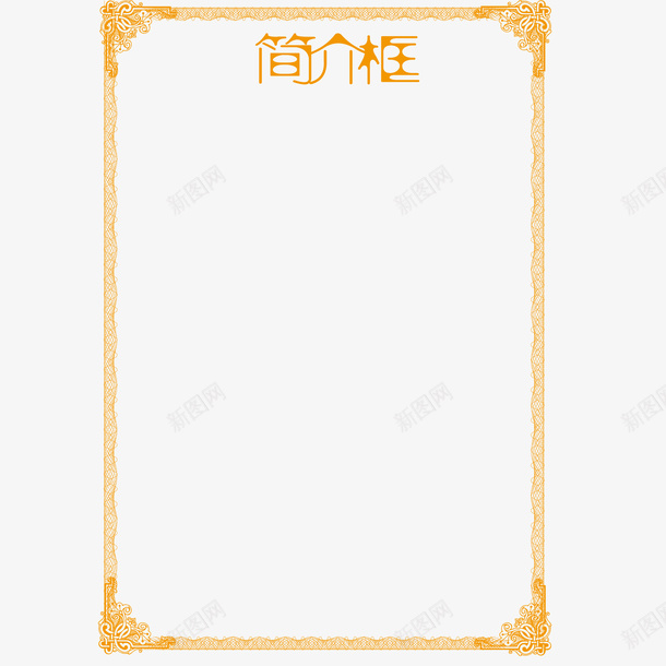 简介框大气psd免抠素材_新图网 https://ixintu.com 大气 淡雅 矩形方形 简介框 素净 美观 说明介绍