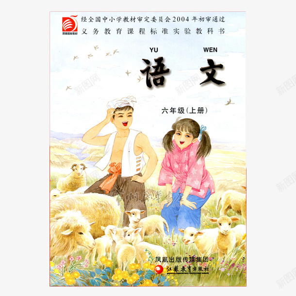 简约语文书png免抠素材_新图网 https://ixintu.com 简约 自然 语文书素材 语文课本