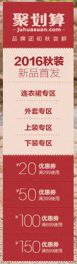 聚划算秋装促销侧边悬浮栏png免抠素材_新图网 https://ixintu.com 促销 划算 悬浮