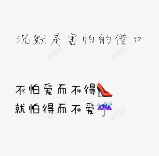 伤感艺术字体png免抠素材_新图网 https://ixintu.com 个性伤感文字 个性文字 伤感文字 文字设计 爱情文字 艺术字