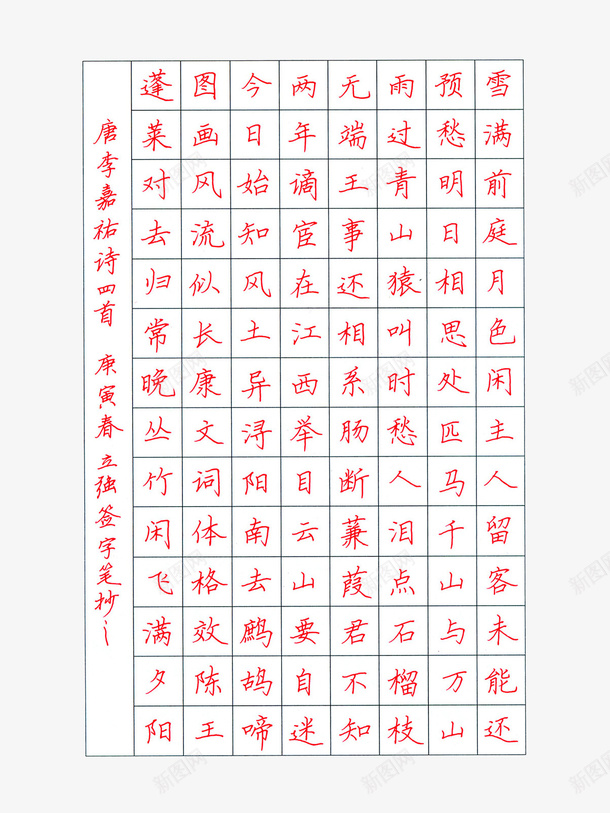 简洁干练风格楷书钢笔字帖装饰图png免抠素材_新图网 https://ixintu.com 字帖 干练风格 楷书 硬笔书法 简洁干练风格楷书钢笔字帖装饰图案免费下载 简洁风格 练字字帖 装饰图案 钢笔 钢笔字帖