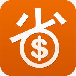 省钱省png免抠素材_新图网 https://ixintu.com 促销 橙色 省钱 装饰