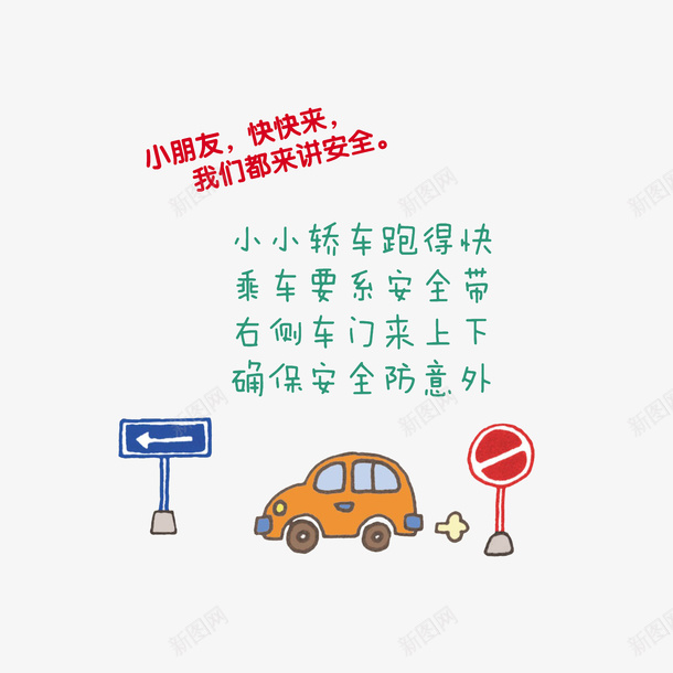 卡通教育小朋友乘车系安全带右侧png免抠素材_新图网 https://ixintu.com 乘车系安全带 卡通教育小朋友乘车系安全带右侧上下车素材免费下载 右侧上下车 安全乘车 安全教育日