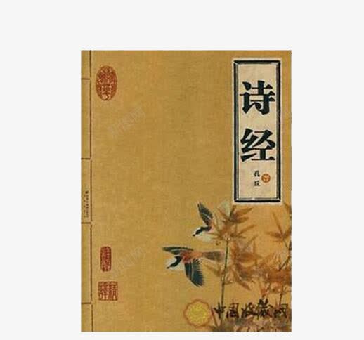 复古诗经png免抠素材_新图网 https://ixintu.com 书本 卡通 国学 复古 经典 诗经 课本