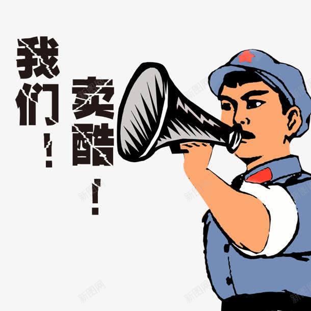 喊话png免抠素材_新图网 https://ixintu.com 军人 卡通 喊话