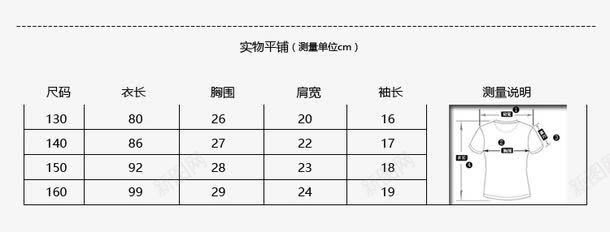 短袖吃啊参照表png免抠素材_新图网 https://ixintu.com 产品规格 体恤 夏装 尺寸大小 测量 衣服 表格