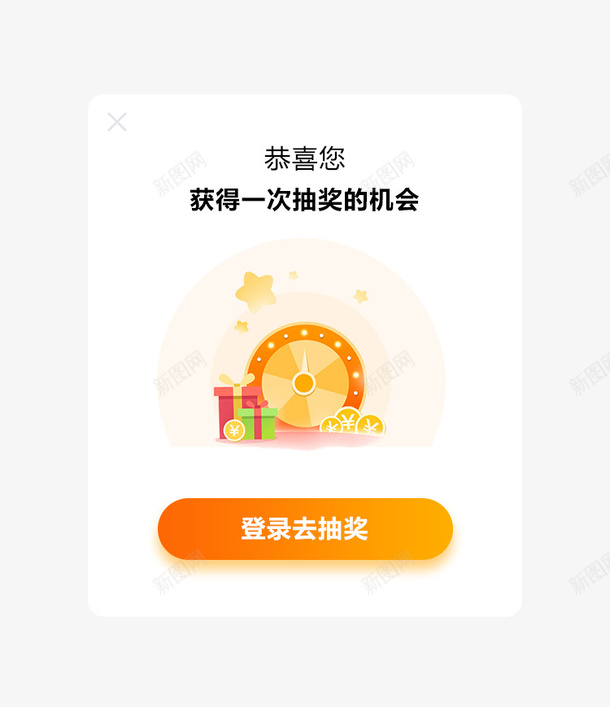 登录去抽奖弹窗界面png免抠素材_新图网 https://ixintu.com 会员礼包 弹窗界面 手机端app弹窗 登录去抽奖 福利弹窗 网页弹窗