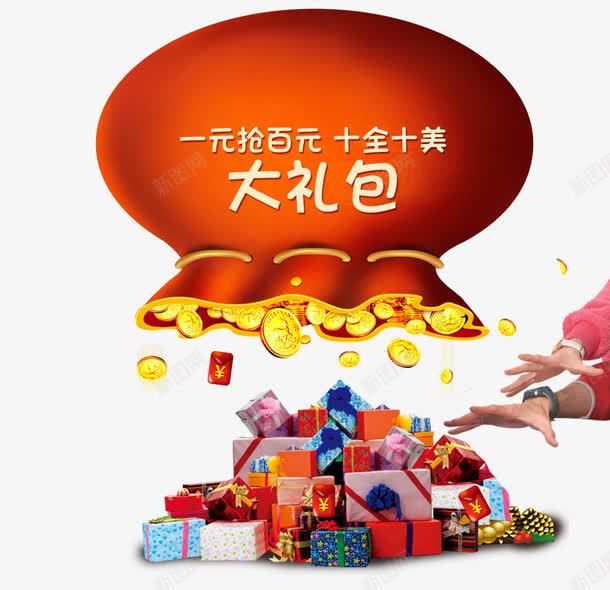 红包psd免抠素材_新图网 https://ixintu.com 大礼包 抢礼物 红包中倒出的礼盒 红包倒金币礼盒