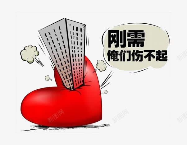 买房伤不起png免抠素材_新图网 https://ixintu.com 叹气 房价 房屋 社会