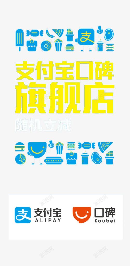 支付宝口碑旗舰店图标png_新图网 https://ixintu.com 口碑 合作 图标 支付宝 支付宝口碑 旗舰店