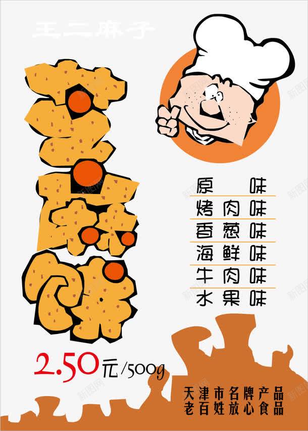 芝麻饼海报png免抠素材_新图网 https://ixintu.com pop 海报素材 艺术字 艺术海报
