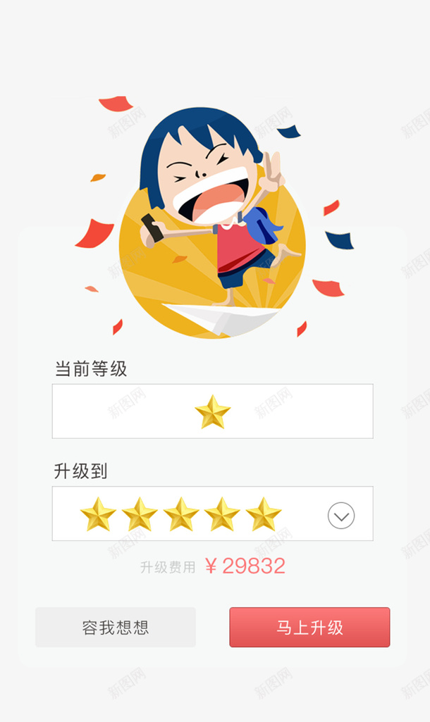卡通中奖界面psd免抠素材_新图网 https://ixintu.com 中奖 升级 可爱 小清新 幸运 彩蛋 抽奖界面 撒花 运气