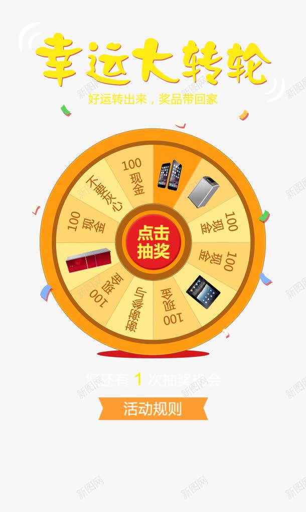 微信抽奖转盘界面psd免抠素材_新图网 https://ixintu.com 幸运大转轮 微信 抽奖转盘 界面素材