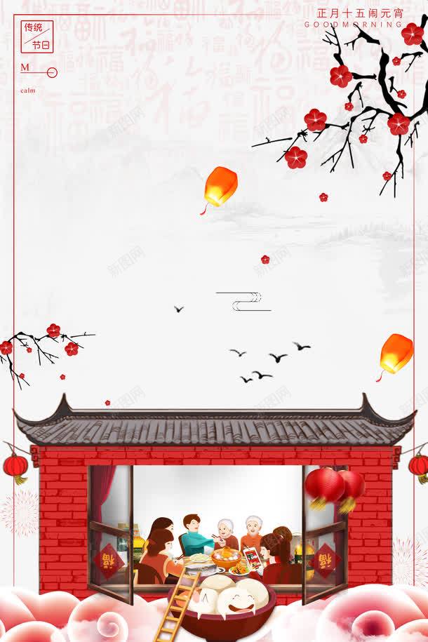 元宵节背景psd分层图png免抠素材_新图网 https://ixintu.com 元宵 元宵庆团圆 元宵节背景 卡通手绘民居 新年卡通人物 欢度新年 灯笼 红梅