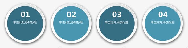 圆形顺序并列图矢量图ai免抠素材_新图网 https://ixintu.com 分类标签 步骤目录 流程图 矢量图