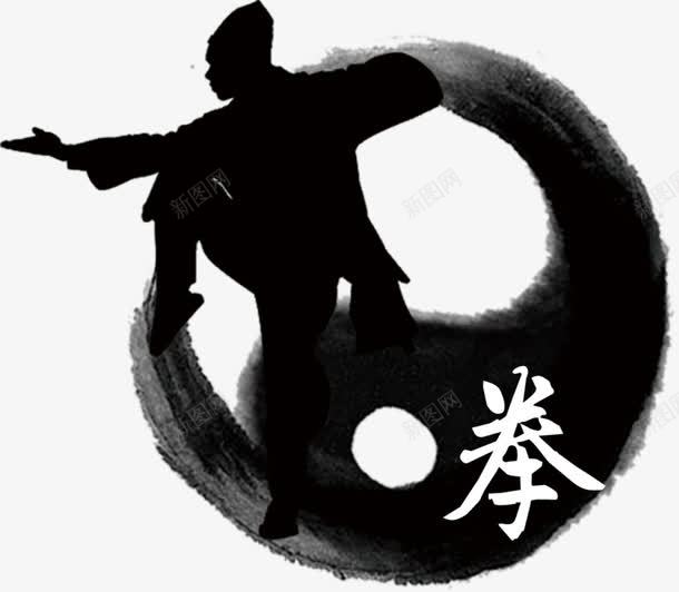 水墨太极拳图标png_新图网 https://ixintu.com PNG元素 免费 免费下载 太极 太极小人 太极拳 太极拳招式 太极毛笔字 太极水墨画 手绘 拳 水墨