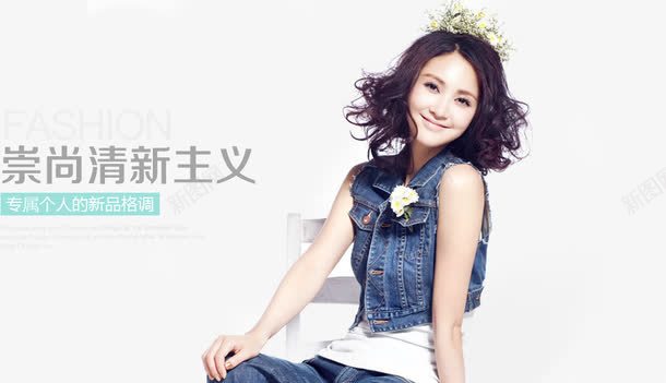 淘宝女装海报png免抠素材_新图网 https://ixintu.com 专属个人的新品格调 夏季女装 夏季女装海报 女装 崇尚清新主义 服装服饰