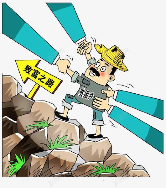 戮力同心png免抠素材_新图网 https://ixintu.com 同心协力 扶贫 新华社 致富之路 贫困户