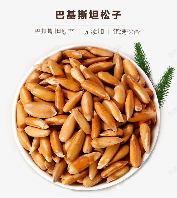 淘宝巴西松子png免抠素材_新图网 https://ixintu.com 免抠素材 免费下载 巴西松子 淘宝装饰素材