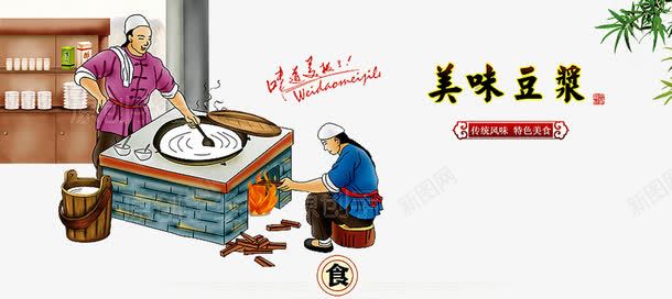 美味豆浆png免抠素材_新图网 https://ixintu.com 人物 永和豆浆 烧火 现磨豆浆 石磨豆浆 磨豆浆 美味 豆浆 豆浆养生 豆浆包装 豆浆广告 豆浆店 豆浆早点 豆浆早餐 豆浆海报 豆浆饮食