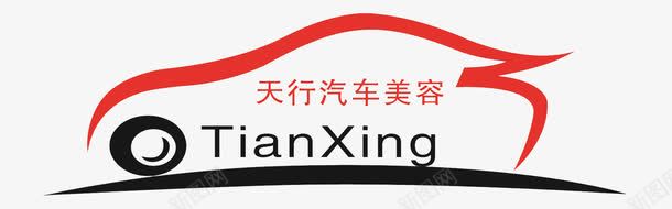 天行汽车美容标志png免抠素材_新图网 https://ixintu.com 售后服务 标志 汽车服务 汽车美容 车管家