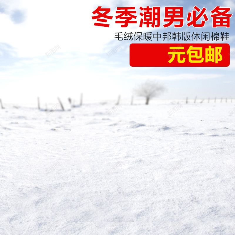 冬天雪景psd分层主图背景