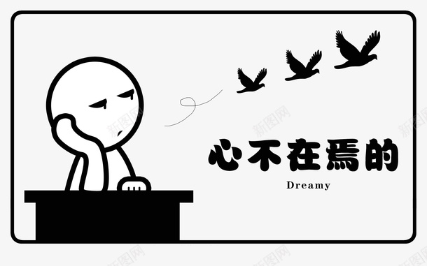 黑白画心不在焉的小人png免抠素材_新图网 https://ixintu.com 卡通小人 困惑 心不在焉 没有头绪 疑问 黑白画