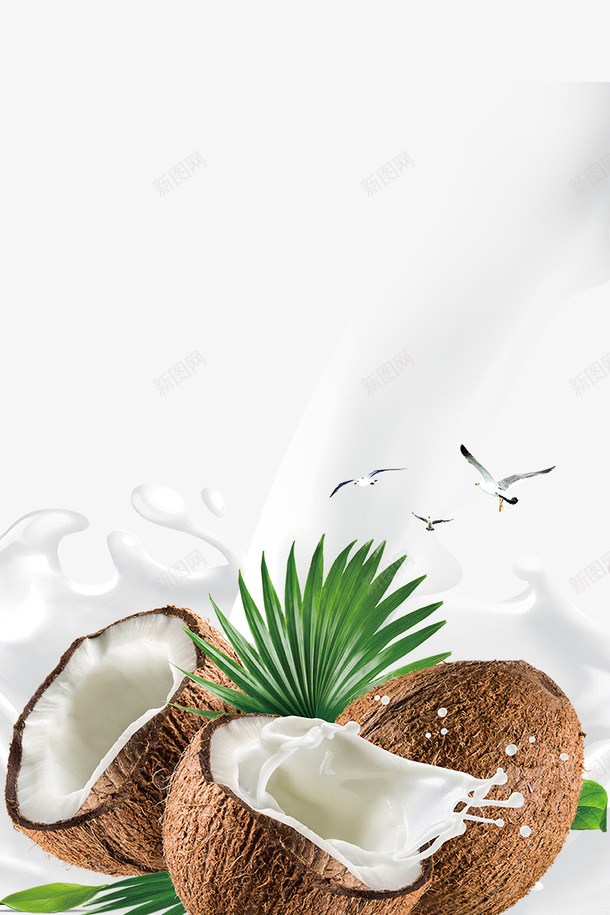 夏季水果饮料椰子汁png免抠素材_新图网 https://ixintu.com 促销 冰饮 夏季 宣传 广告 椰子汁广告 海报 餐饮 饮料