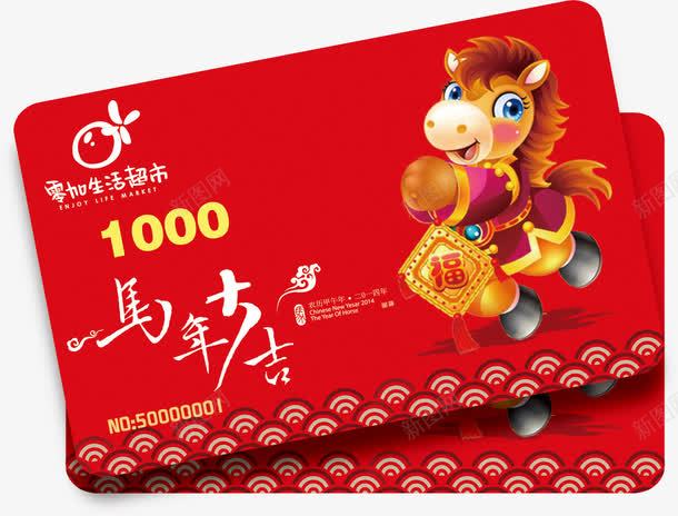 超市购物卡png免抠素材_新图网 https://ixintu.com vip卡 优惠卡 卡片 新年 新年快乐卡 购物卡 超市