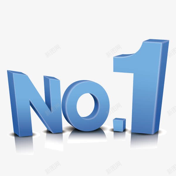 第一1立体字装饰字体投影png免抠素材_新图网 https://ixintu.com 1 投影 立体字 第一 装饰字体