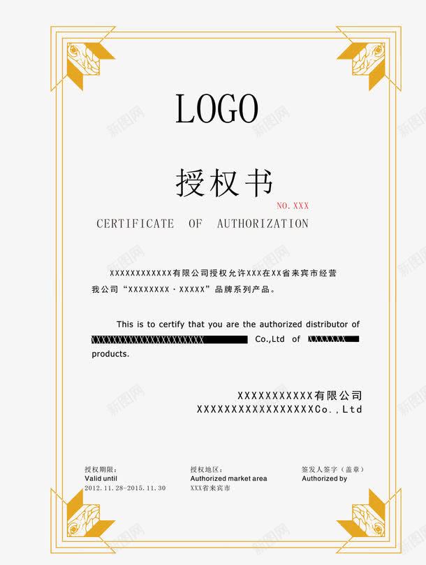 授权书png免抠素材_新图网 https://ixintu.com AI 古典花边 古典边框 奖牌 奖状 广告设计 授权书 授权书边框 白色 矢量花边 设计 边框设计
