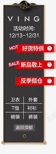 天猫侧边悬浮导航栏png免抠素材_新图网 https://ixintu.com 导航 悬浮