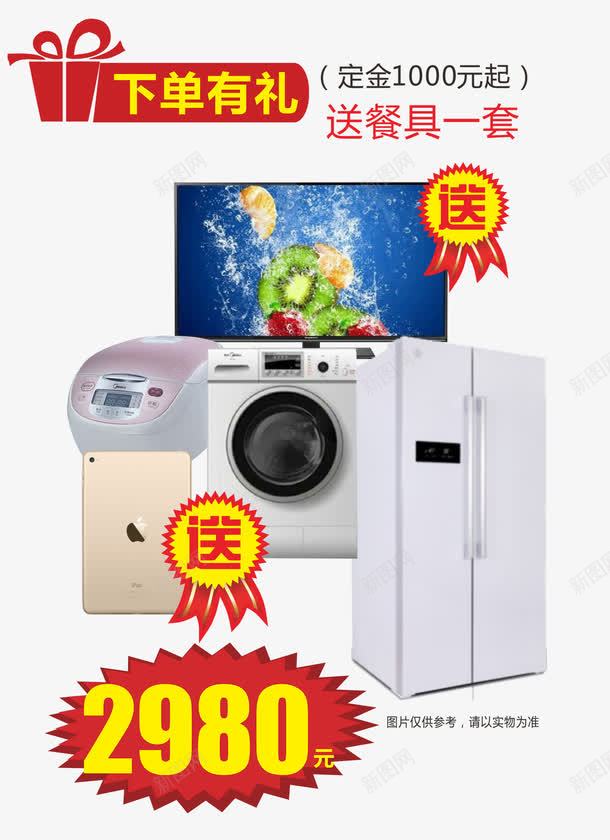 洗衣机冰箱家电海报psd免抠素材_新图网 https://ixintu.com 免费png素材 家用电器 彩电 手机 电饭煲