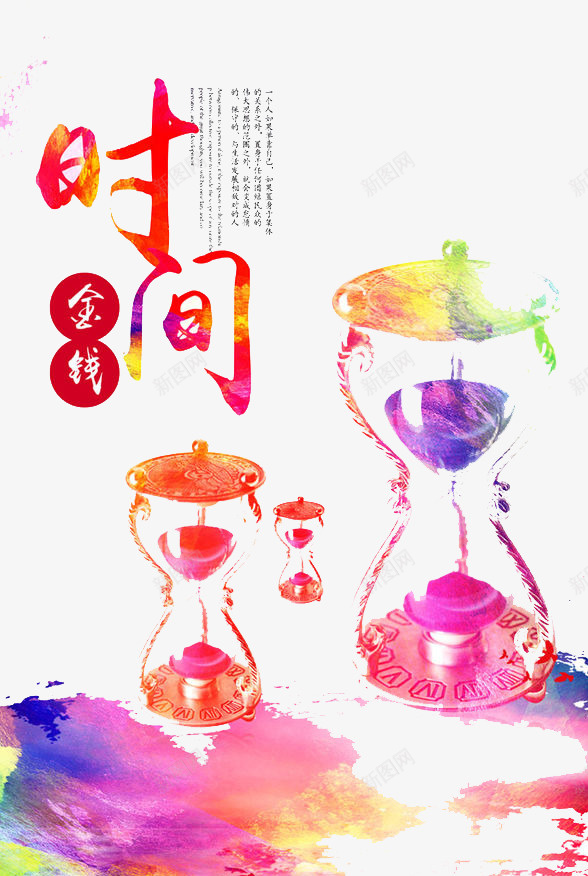 时间观念psd免抠素材_新图网 https://ixintu.com 守时 意识 时间 观念