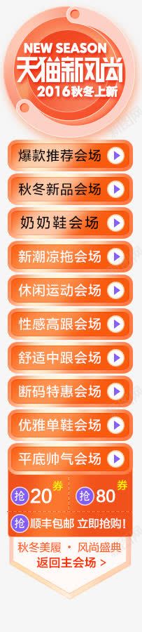 天猫新风尚图标png_新图网 https://ixintu.com 图标 设计 风尚