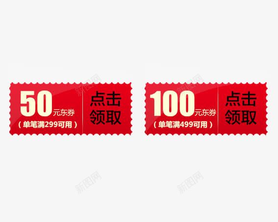 邮票式优惠券psd_新图网 https://ixintu.com 优惠券 双十一 双十二 天猫优惠券 淘宝优惠券 白色 红色 购物优惠券 赠送优惠券 黑色