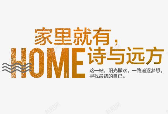 黄色诗与远方家具产品标签png免抠素材_新图网 https://ixintu.com 产品标签 家具 家具产品 标签 诗与远方 黄色