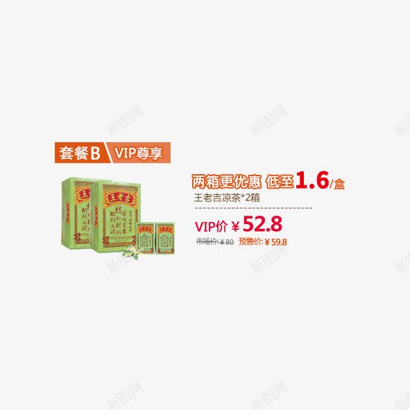 王老吉组合促销png免抠素材_新图网 https://ixintu.com 促销文字 王老吉 组合文字