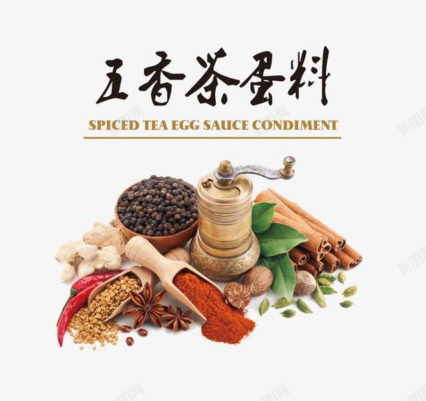 五香茶蛋料png免抠素材_新图网 https://ixintu.com 产品实物 佐料 茶叶蛋 调味 配料