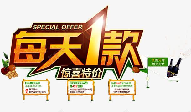 惊喜特价png免抠素材_新图网 https://ixintu.com 年度盛宴 抢购 整点开抢 整点抢 每天上新 狂欢钜惠 秒杀 精细特价 超值优惠