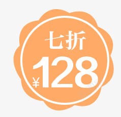 打折png免抠素材_新图网 https://ixintu.com 促销 全国联保 包邮 打折 抢购 限量