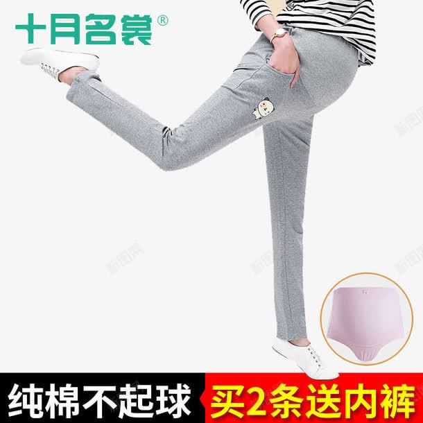 孕妇裤孕妇打底裤png免抠素材_新图网 https://ixintu.com 孕妇打底裤 薄款孕妇裤 贴心依春秋