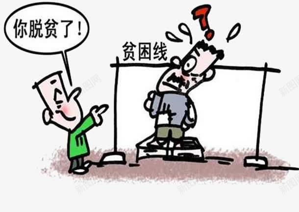 脱离贫困线的人们png免抠素材_新图网 https://ixintu.com 人们 脱离 贫困 贫困线