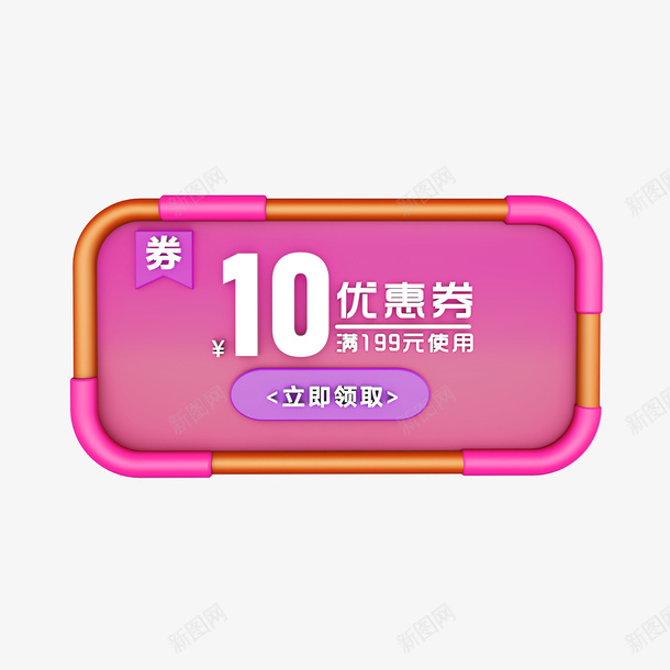 电商线上购物10元优惠券png_新图网 https://ixintu.com 10元优惠券 打折 折购 满减 线上购物 网上商场