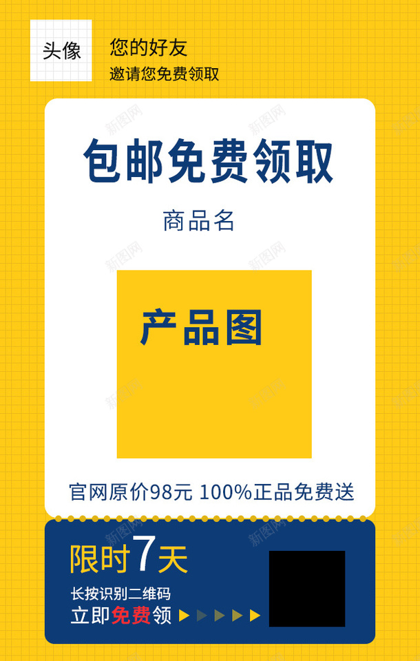 线上海报背景psd免抠素材_新图网 https://ixintu.com 微信 推广 朋友圈 海报