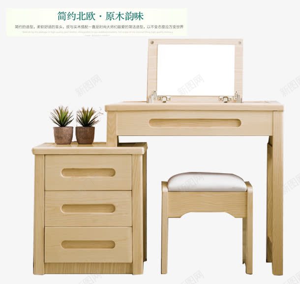 简约大方款梳妆台png免抠素材_新图网 https://ixintu.com 产品实物 原木韵味 简约北欧