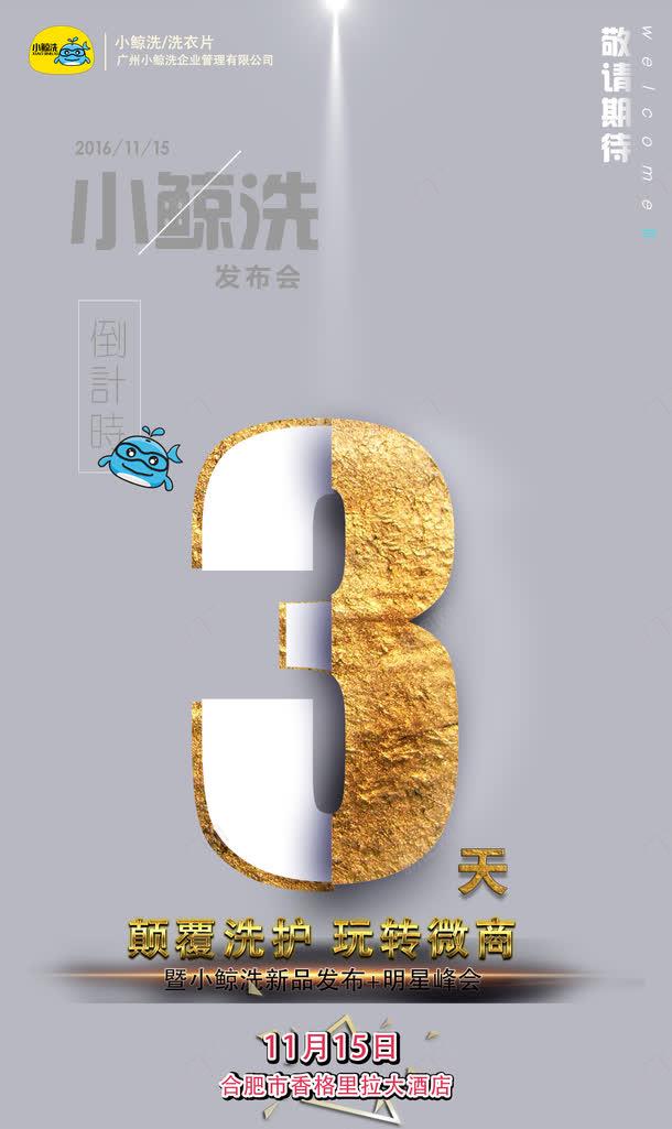 活动倒计时png免抠素材_新图网 https://ixintu.com 三天 倒计时 倒计时3天 机会 活动
